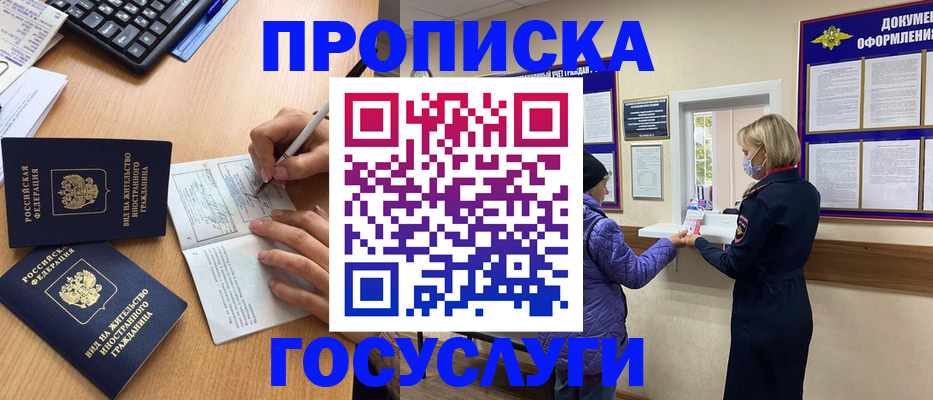 миграционный учет в Байкальске