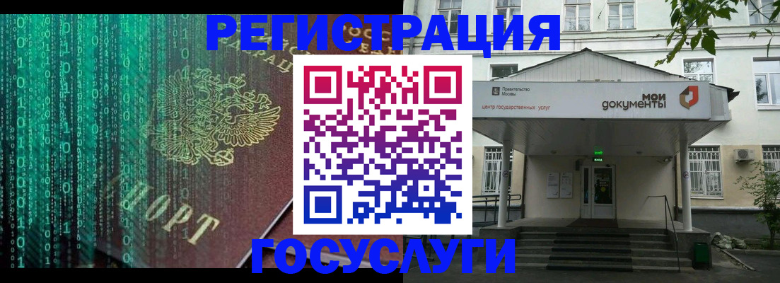 временная регистрация для школы в Байкальске